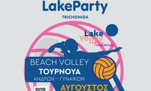 Και φέτος στο «Lake Party Trichonida 2025» το καλοκαιρινό Tουρνουά Beach Volley Ανδρών και Γυναικών το διήμερο 21 και 22 Αυγούστου.