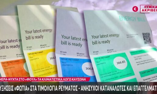 Τα τιμολόγια ρεύματος είναι αυτά που ανησυχούν επαγγελματίες και καταναλωτές με αφορμή τις αυξήσεις-«φωτιά»!