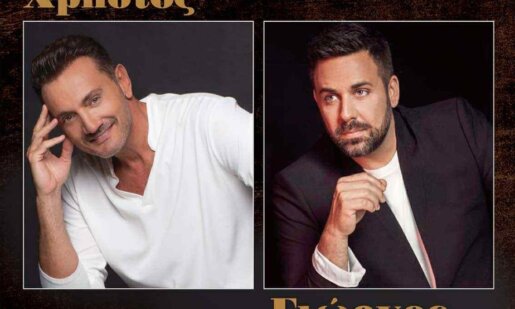 Το Θέρμο βάζει τα... καλά του στο πλαίσιο των Εορτών «Άγιος Κοσμάς ο Αιτωλός»! Απόψε Χρήστος Μενιδιάτης, Γιώργος Γιαννιάς και Master Tempo