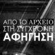 Το Messolonghi By Locals υπενθυμίζει σε όλους πως το Μεσολόγγι μετατρέπεται σε μια ανοιχτή... γκαλερί με αφορμή την έναρξη της έκθεσης.