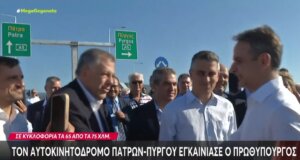 Ο Κυριάκος Μητσοτάκης για τον Πατρών - Πύργου είπε πως «θυμόμαστε εκείνους που δεν είναι μαζί μας».