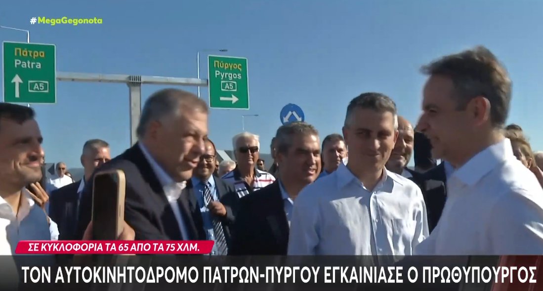 Ο Κυριάκος Μητσοτάκης για τον Πατρών - Πύργου είπε πως «θυμόμαστε εκείνους που δεν είναι μαζί μας».