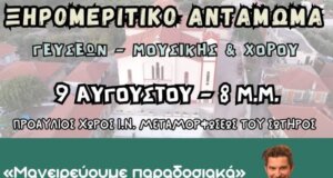 Ο... «MasterChef» Χρήστος Μοίρας ετοιμάζεται για το Ξηρομερίτικο αντάμωμα στο Πεντάλοφο το άλλο Σάββατο, 9 Αυγούστου!