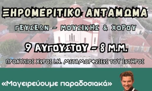 Ο... «MasterChef» Χρήστος Μοίρας ετοιμάζεται για το Ξηρομερίτικο αντάμωμα στο Πεντάλοφο το άλλο Σάββατο, 9 Αυγούστου!