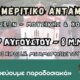 Ο... «MasterChef» Χρήστος Μοίρας ετοιμάζεται για το Ξηρομερίτικο αντάμωμα στο Πεντάλοφο το άλλο Σάββατο, 9 Αυγούστου!