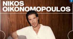 Ο Νίκος Οικονομόπουλος απόψε θα τραγουδήσει στη Λίμνη Τριχωνίδα και γι' αυτό θα πρέπει όσοι και όσες επιθυμούν να είναι εκεί μέχρι τις 20:30.