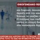 Στο Νοσοκομείο Αγρινίου ο Γιατρός πατέρας τους είδε τα ανήλικα κορίτσια να φτάνουν στα επείγοντα μετά την έκρηξη, σύμφωνα με το «Live News» στο Mega Channel.