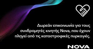 Η Nova παρέχει δωρεάν παροχή επικοινωνίας για τους συνδρομητές σε Αιτωλοακαρνανία, Αχαΐα, Άρτα, Πρέβεζα και Ζάκυνθο.