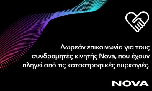 Η Nova παρέχει δωρεάν παροχή επικοινωνίας για τους συνδρομητές σε Αιτωλοακαρνανία, Αχαΐα, Άρτα, Πρέβεζα και Ζάκυνθο.