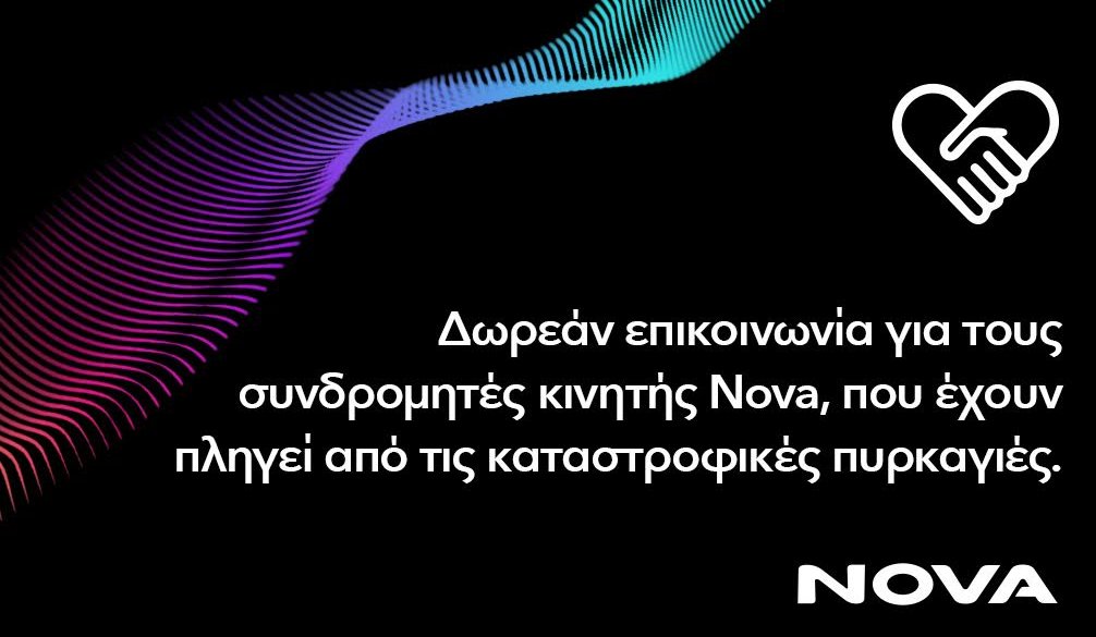 Η Nova παρέχει δωρεάν παροχή επικοινωνίας για τους συνδρομητές σε Αιτωλοακαρνανία, Αχαΐα, Άρτα, Πρέβεζα και Ζάκυνθο.