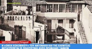 Στην Πλάκα η «οικία Κοκοβίκου» του Αντωνάκη και της Ελενίτσας μετατρέπεται σε πολιτιστικό χώρο προβολής ταινιών.