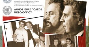 Στις Οινιάδες εξαντλήθηκαν οι Κάρτες Προτεραιότητας για τη συναυλία με μουσική του Μίκη Θεοδωράκη, σύμφωνα με τη Δημοτική Αρχή.