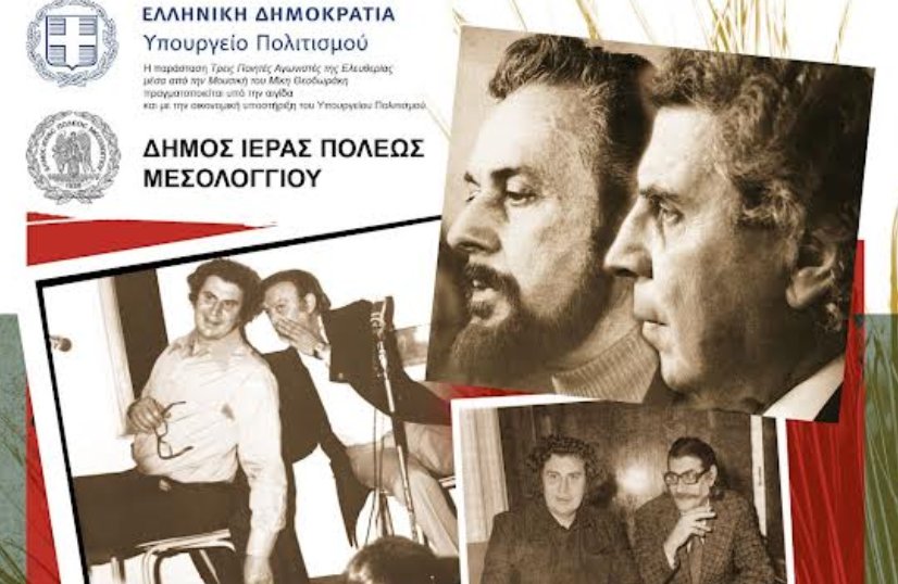 Στις Οινιάδες εξαντλήθηκαν οι Κάρτες Προτεραιότητας για τη συναυλία με μουσική του Μίκη Θεοδωράκη, σύμφωνα με τη Δημοτική Αρχή.