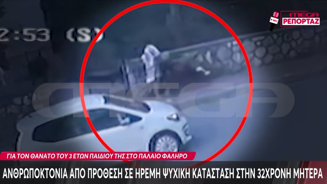 Στο Παλαιό Φάληρο η 32χρονη Αλγερινή μητέρα του 3χρονου κοριτσιού αντιμετωπίζει σοβαρές κατηγορίες, όπως αναφέρει και το Mega Channel.