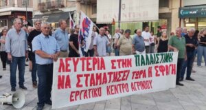Το Εργατικό Κέντρο Αγρινίου την 26η Αυγούστου πραγματοποίησε συγκέντρωση στην Πλατεία Δημάδη και πορεία στο κέντρο για την Παλαιστίνη.