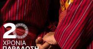 Επιτέλους, στο Αγρίνιο δύο μεγάλα γεγονότα δε συμπίπτουν χρονικά αφού το Διεθνές Φεστιβάλ Παραδοσιακών Χορών θα γίνει μετά το Lake Party!