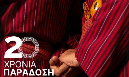 Επιτέλους, στο Αγρίνιο δύο μεγάλα γεγονότα δε συμπίτουν χρονικά αφού το Διεθνές Φεστιβάλ Παραδοσιακών Χορών θα γίνει μετά το Lake Party!
