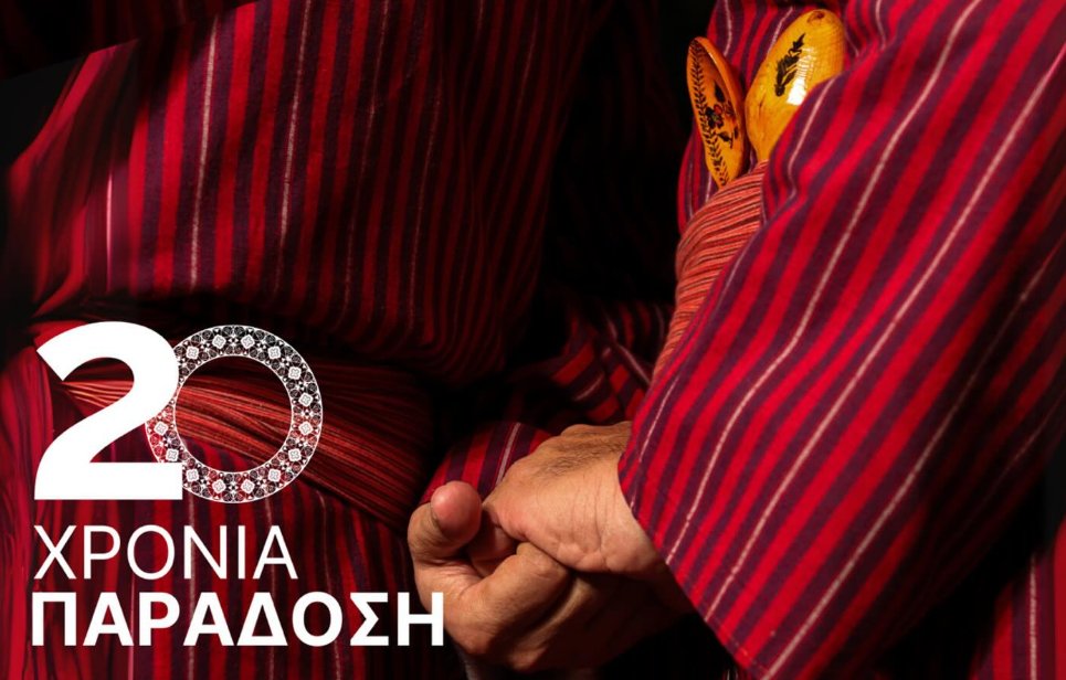 Επιτέλους, στο Αγρίνιο δύο μεγάλα γεγονότα δε συμπίπτουν χρονικά αφού το Διεθνές Φεστιβάλ Παραδοσιακών Χορών θα γίνει μετά το Lake Party!