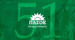 51 χρόνια ΠΑ.ΣΟ.Κ. και οι εκδηλώσεις θα διεξαχθούν την 3η του Σεπτέμβρη στο Ζάππειο - Λεωφορείο από το Αγρίνιο για όσους ενδιαφέρονται.