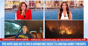 Στην Πάτρα οι φωτιές έχουν προκαλέσει πάρα πολλά προβλήματα - Τρεις φορές πάνω από το όριο οι καρκινογόνες ενώσεις στα σωματίδια καπνού.