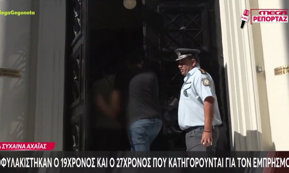 Στην Πάτρα αφού απολογήθηκαν κρίθηκαν προφυλακιστέοι οι δύο νεαροί που κατηγορούνται για εμπρησμό.