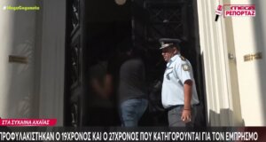 Στην Πάτρα αφού απολογήθηκαν κρίθηκαν προφυλακιστέοι οι δύο νεαροί που κατηγορούνται για εμπρησμό.