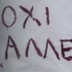 Η Χριστίνα Σταρακά για άλλη μία φορά μιλά για τις Γυναικοκτονίες ζητώντας να μην υπάρξει καμία άλλη ζωή χαμένη στη σιωπή και τον φόβο.