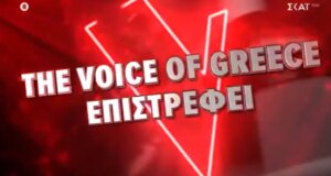 Το «The Voice of Greece» για.. τρεις σεζόν στον ΣΚΑΪ! Αιτωλοακαρνάνες και μη δηλώστε συμμετοχή και αναδείξτε τις φωνητικές σας ικανότητες