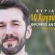 «Το πρώτο μου τριαντάφυλλο» θα τραγουδήσει ο Θοδωρής Βουτσικάκης την κυριακή, 10 Αυγούστου 2025 στο Φρούριο Αντιρρίου.