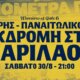 SL1 2025 - 2026 και η 2η Αγωνιστική πλησιάζει... ο Παναιτωλικός δε θα είναι μόνος του ούτε στο «Κλεάνθης Βικελίδης» με τους οργανωμένους να είναι εκεί!