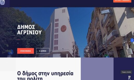 Ο Δήμος Αγρινίου έκανε ριζικές αλλαγές στην ιστοσελίδα του - «Τίτορμος ο Αιτωλός» ονομάστηκε ο ψηφιακός οδηγός