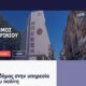 Ο Δήμος Αγρινίου έκανε ριζικές αλλαγές στην ιστοσελίδα του - «Τίτορμος ο Αιτωλός» ονομάστηκε ο ψηφιακός οδηγός