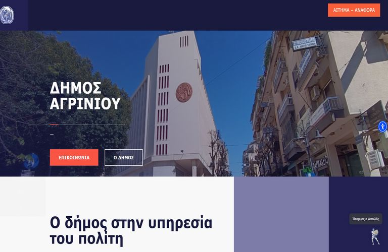 Ο Δήμος Αγρινίου έκανε ριζικές αλλαγές στην ιστοσελίδα του - «Τίτορμος ο Αιτωλός» ονομάστηκε ο ψηφιακός οδηγός