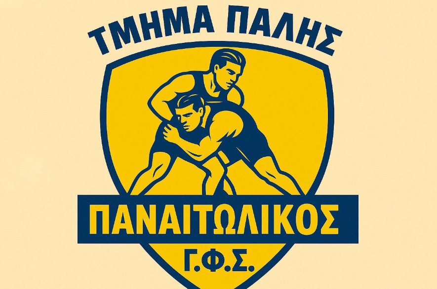 Ο Ερασιτέχνης Παναιτωλικός ενημερώνει πως το Τμήμα Πάλης ξεκινά 1η του Σεπτέμβρη με τον Παύλο Μπερμπερίδη!