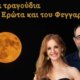 Ο Δήμος Ι.Π. Μεσολογγίου υπενθυμίζει πως η Ηρώ Σαΐα το Σάββατο (09/08, 21:00) θα δώσει μια μοναδική συναυλία στην Αρχαία Πλευρώνα!