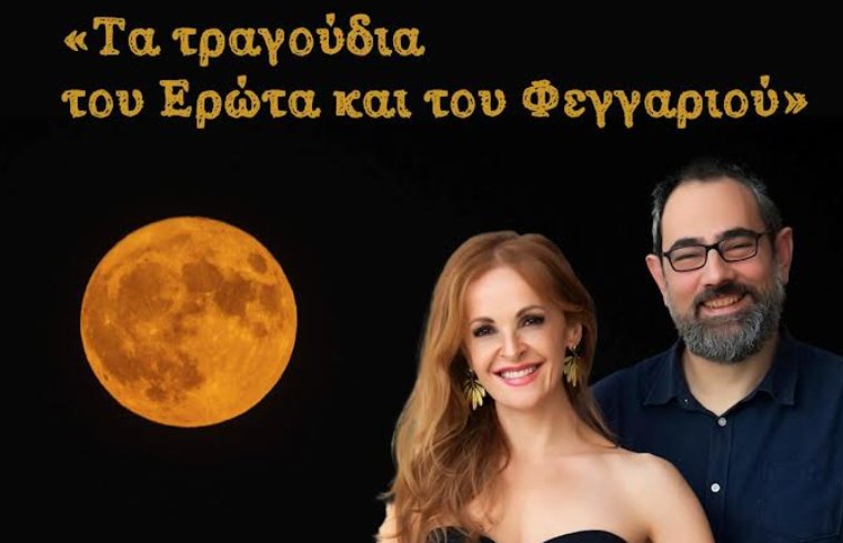 Ο Δήμος Ι.Π. Μεσολογγίου υπενθυμίζει πως η Ηρώ Σαΐα το Σάββατο (09/08, 21:00) θα δώσει μια μοναδική συναυλία στην Αρχαία Πλευρώνα!