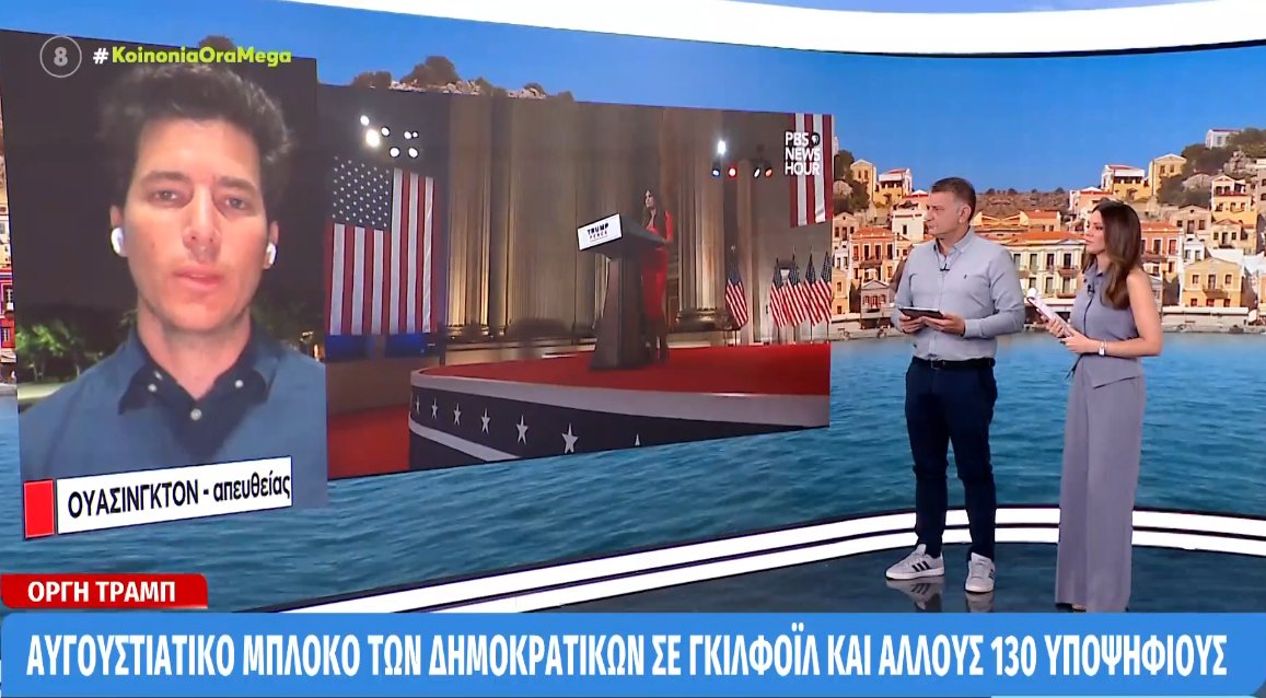 Η Κίμπερλι Γκίλφοϊλ θα έρθει ως Πρέσβειρα των Η.Π.Α. στην Ελλάδα όμως το «μπλόκο» των Δημοκρατικών έκανε έξαλλο τον Ντόναλντ Τραμπ.