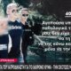 Ο Βόλος βρίσκεται σε σοκ - Κρίθηκε προφυλακιστέος ο 40χρονος για την άγρια δολοφονία της 36χρονης συζύγου του.