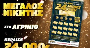 Στο ΣΚΡΑΤΣ Αγρινιώτης κέρδισε πάνω από 500.000 ευρώ, μέσα από το παιχνίδι «24 μήνες τύχη» λύνοντας το οικονομικό του πρόβλημα!