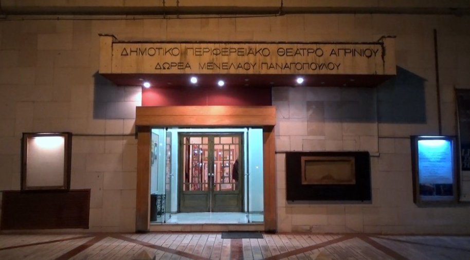 Το ΔΗ.ΠΕ.ΘΕ. Αγρινίου απευθύνει κάλεσμα σε ερασιτέχνες ηθοποιούς για το έργο «Υπηρέτης δύο αφεντάδων» σε σκηνοθεσία της Γ. Μαρούση