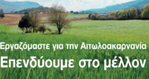 Η Ένωση Αγρινίου ενημερώνει σχετικά με την ενημερωτική εκδήλωση (15/09) για το ερευνητικό έργο αντιμετώπισης του Γλοιοσπορίου