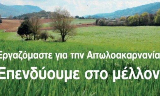 Η Ένωση Αγρινίου ενημερώνει σχετικά με την ενημερωτική εκδήλωση (15/09) για το ερευνητικό έργο αντιμετώπισης του Γλοιοσπορίου