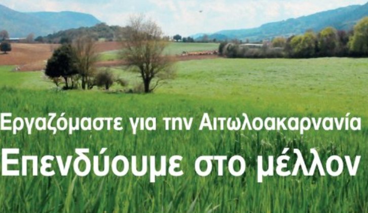 Η Ένωση Αγρινίου ενημερώνει σχετικά με την ενημερωτική εκδήλωση (15/09) για το ερευνητικό έργο αντιμετώπισης του Γλοιοσπορίου