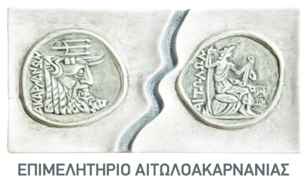 Το Επιμελητήριο Αιτωλοακαρνανίας προχώρησε σε μία σημαντική ανακοίνωση σχετικά με τις παραπλανητικές ιστοσελίδες για το Γ.Ε.ΜΗ.