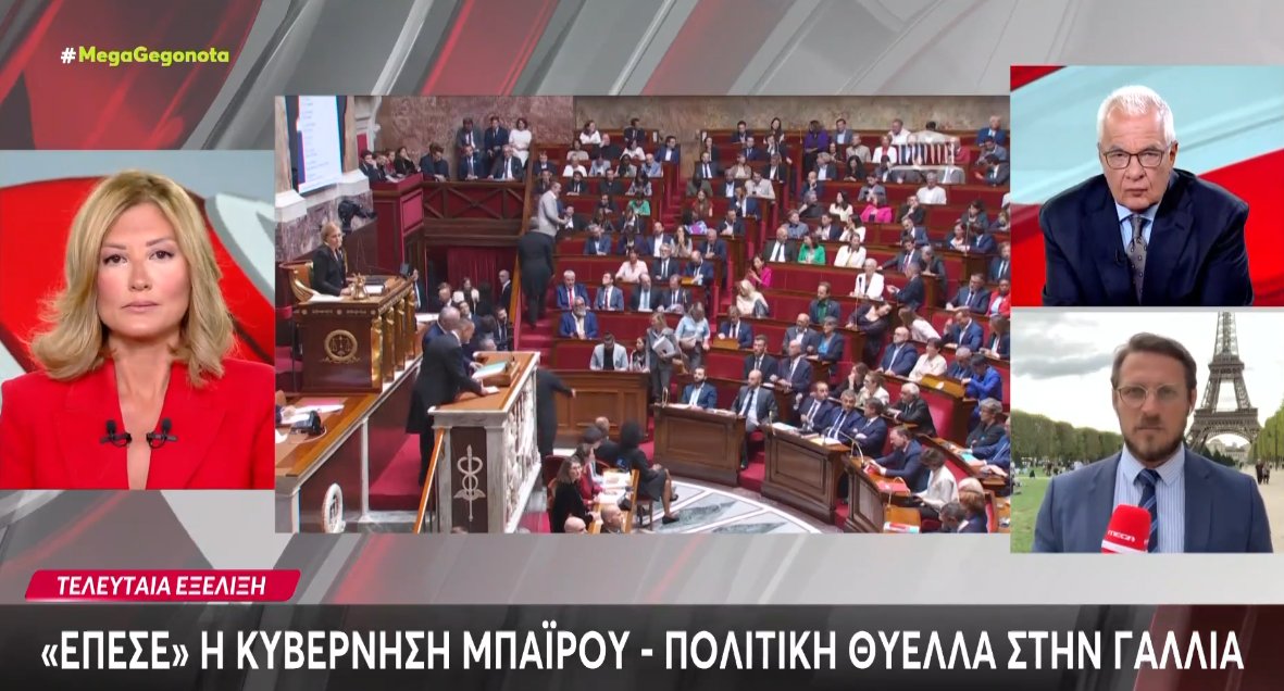 «Σεισμός» και μάλιστα... Πολιτικός στη Γαλλία αφού πριν από λίγο έγινε γνωστό πως «έπεσε» η Κυβέρνηση του Φρανσουά Μπαϊρού!