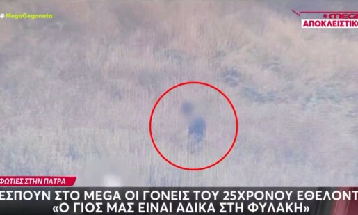 Στο Mega Channel ξεσπούν οι γονείς του 25χρονου εθελοντή από την Πάτρα που κατηγορείται για εμπρησμό.