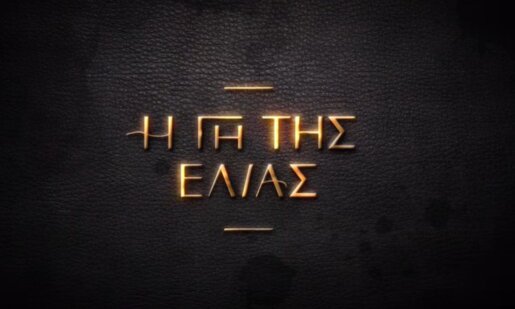 «Η Γη της Ελιάς» επιστρέφει δυναμικά στο Mega Channel την Κυριακή, 21 Σεπτεμβρίου 2025 στις 21:00, εγκαινιάζοντας τον 5ο κύκλο της.