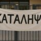Ο Παύλος Φύσσας δολοφονήθηκε στις 18 Σεπτεμβρίου 2013 από τον Χρυσαυγίτη Ρουπακιά και τα σχολεία του Αγρινίου τελούν υπό κατάληψη.