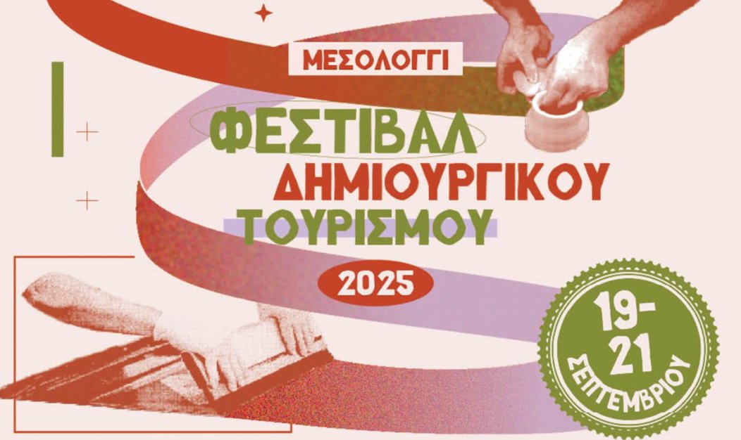 Το Μεσολόγγι από 19 έως 21 Σεπτεμβρίου υποδέχεται το Φεστιβάλ Δημιουργικού Τουρισμού 2025, σύμφωνα με το Messolonghi By Locals.