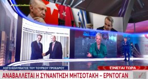 Στη Νέα Υόρκη στο... παρά πέντε αναβλήθηκε η συνάντηση του Μητσοτάκη - Ερντογάν, ίσως γίνει στις 24 Σεπτεμβρίου.